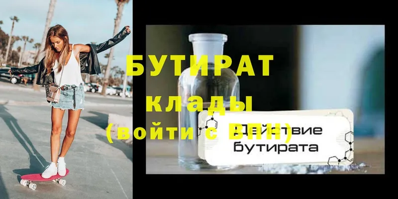 Бутират 99% Кимры